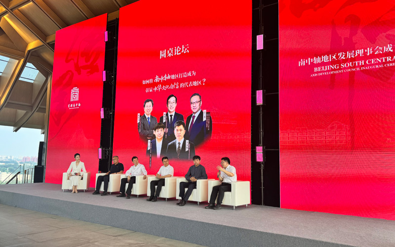 南中軸地區發展理事會成立 共筑“開放共享、多元共治”的未來軸